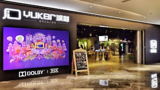 iQiyi today announced that the company’s first offline Yuker on-demand movie theatre in Zhongshan, Guangdong is now THX certified.