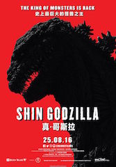  Shin Godzilla is playing in 60 Carmike Cinemas locations next month.