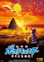 This November Fathom Events will present the new animated film Pokémon the Movie: I Choose You!