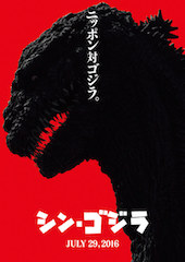 Funimation Films has acquired the live action film Shin Godzilla from Toho Company.